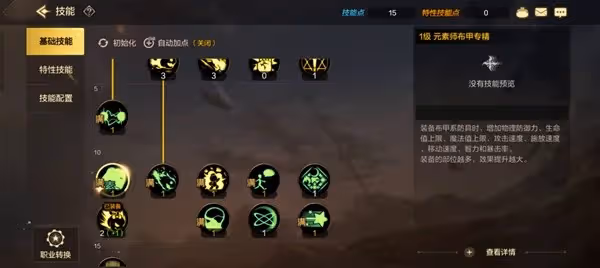 《DNF手游》元素師加點連招推薦