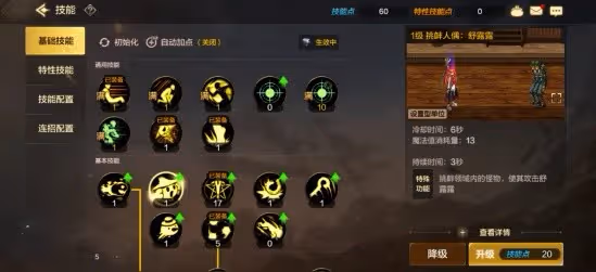 《DNF手游》技能系統介紹