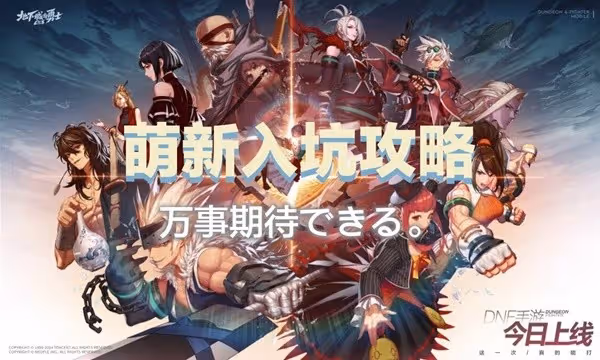 《DNF手游》新手零氪玩法講解