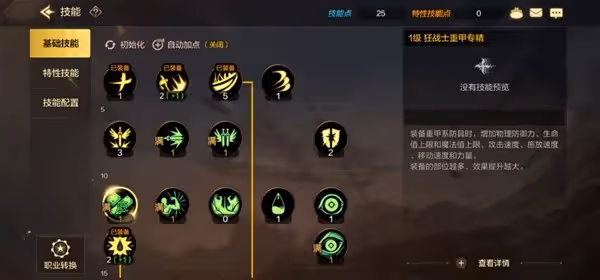 《DNF手游》狂戰士加點連招推薦