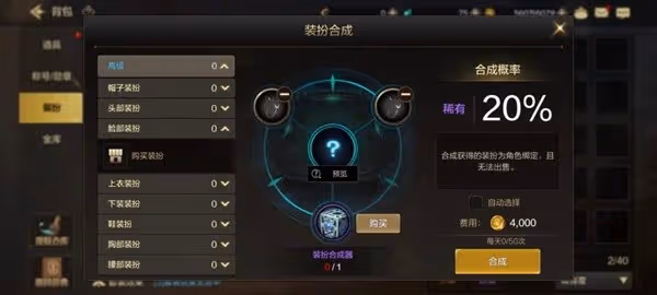 《DNF手游》天空套合成方法教學