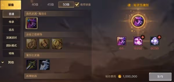 《DNF手游》打造系統玩法介紹