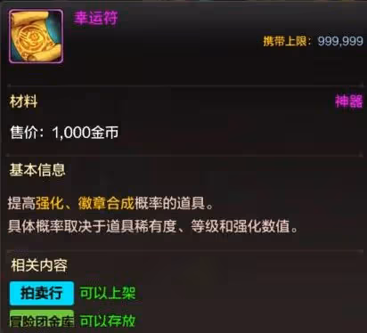 《DNF手游》裝備強化系統玩法指引