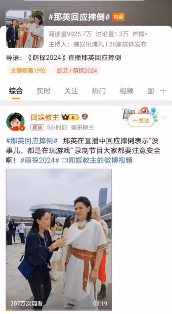 那英《萌探》錄製意外摔倒，直播回應無大礙，向佐細心保護顯暖心