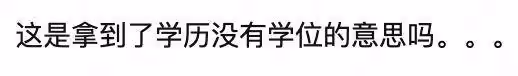 歐陽娜娜畢業典禮大翻車，千里赴美讀專科？