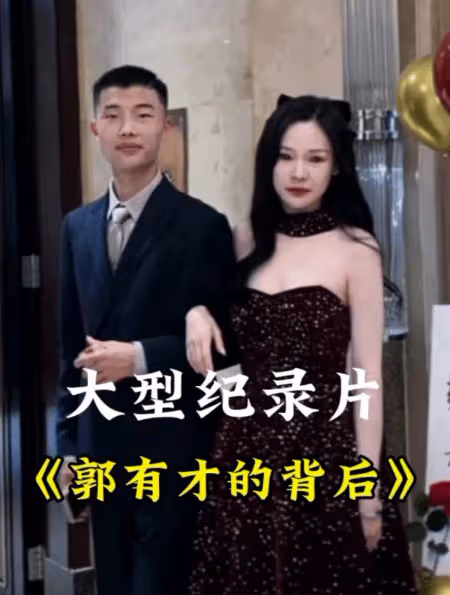「逆襲樹哥」郭有才:布洛芬都止不了的痛,卻被三個女人真情以待