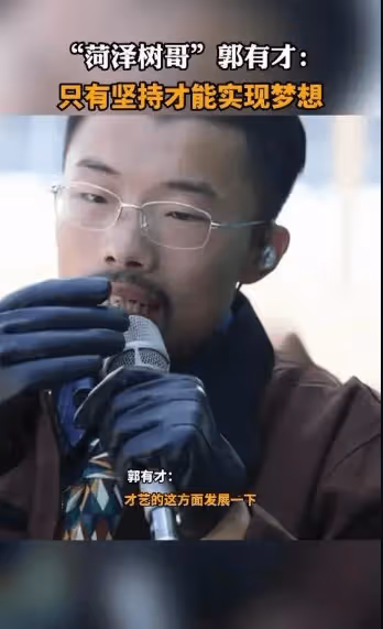 「逆襲樹哥」郭有才:布洛芬都止不了的痛，卻被三個女人真情以待