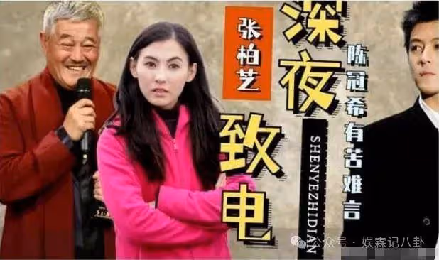 張柏芝三胎生父究竟什麼背景?為何能獨獲趙本山偏愛?關係疑曝光