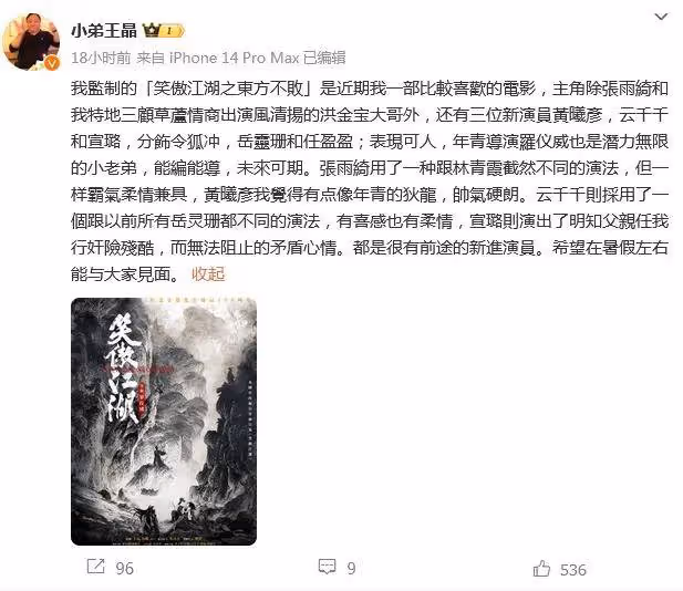 《笑傲江湖》曝光概念海報!王晶導演狂贊張雨綺宣璐演技