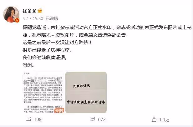 《男人裝》大量隱私照被賣牟利!性感火辣徐冬冬要告到底