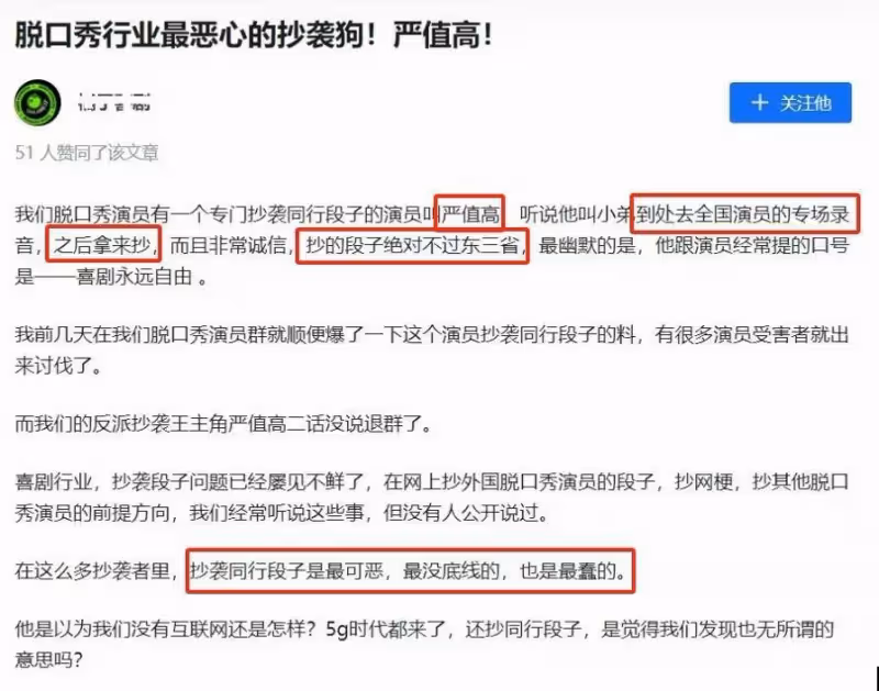 脫口秀演員嚴值高演出後被追打 曾被曝抄襲和侮辱女性