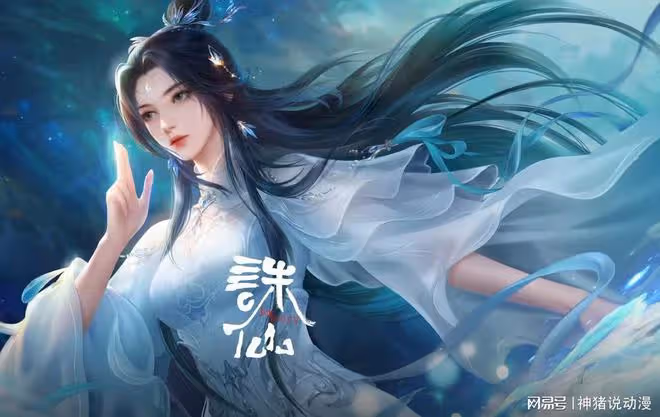 《誅仙》第二季熱度跌這麼快?亂七八糟的人和事,不該用心做嗎?