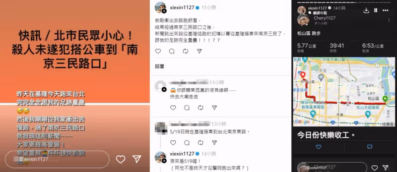 殺人未遂犯「現身南京三民」還沒抓到！謝忻嚇：足跡完全跟我重疊…
