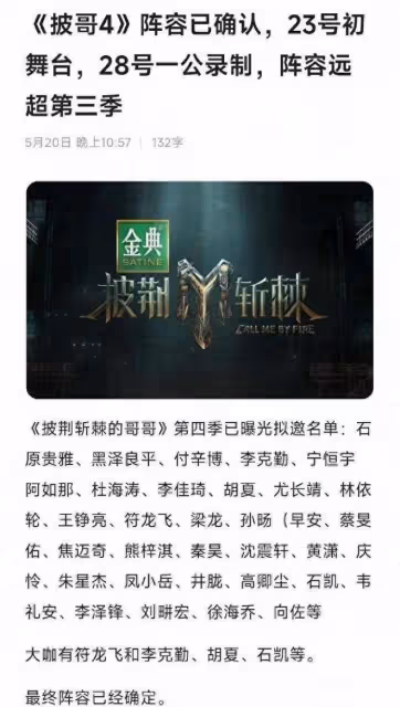 《披荊斬棘的哥哥4》陣容曝光,李佳琦徐海喬向佐,大家期待哪位