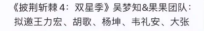《披荊斬棘的哥哥4》陣容曝光,李佳琦徐海喬向佐,大家期待哪位
