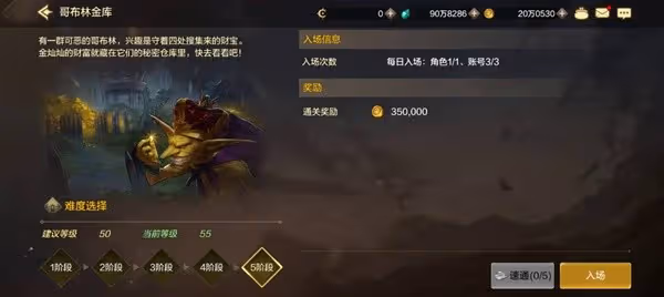 《DNF手游》哥布林金庫副本介紹