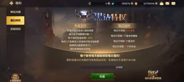 《DNF手游》黑鑽特權介紹