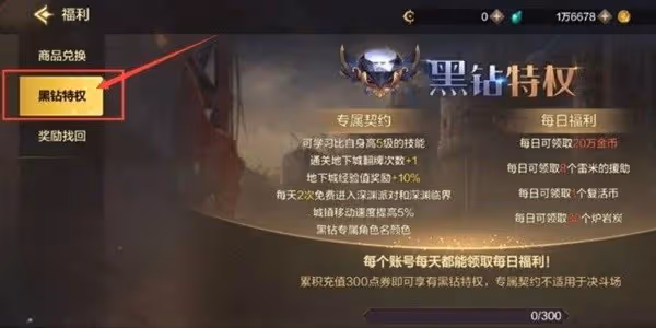 《DNF手游》黑鑽特權介紹