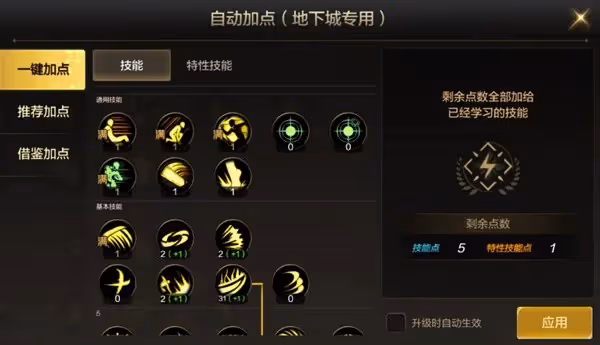 《DNF手游》鬼泣技能加點推薦
