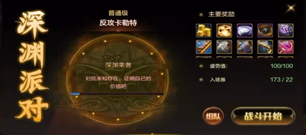 《DNF手游》深淵系統介紹