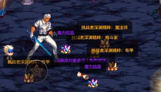 《DNF手游》深淵系統介紹