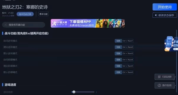 《地獄之刃2》修改器及用法說明