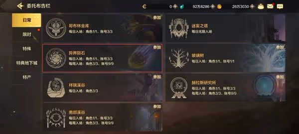 《DNF手游》異界隕石副本玩法攻略