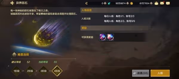 《DNF手游》異界隕石副本玩法攻略