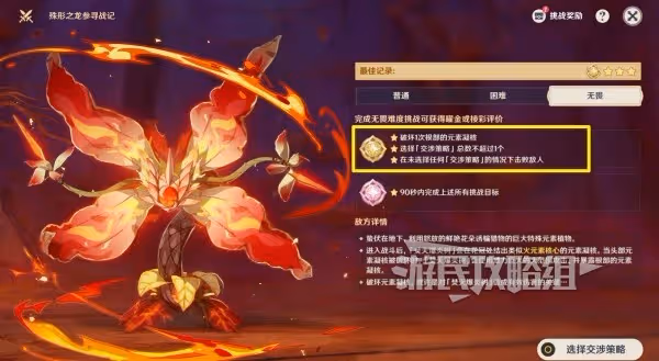 《原神》殊形之龍參尋戰記滿獎勵陣容推薦