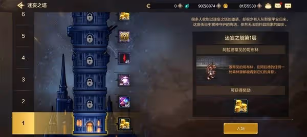 《DNF手游》迷妄之塔副本玩法介紹