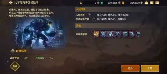 《DNF手游》比爾馬克帝國試驗場副本介紹