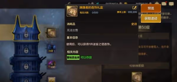 《DNF手游》迷妄之塔規則講解