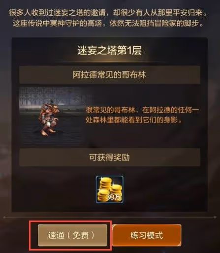 《DNF手游》迷妄之塔規則講解