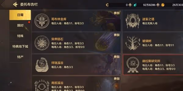 《DNF手游》赫拉斯研究所玩法速覽