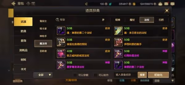 《DNF手游》裝備製作系統介紹