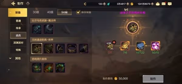 《DNF手游》裝備製作系統介紹