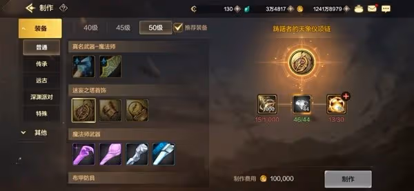 《DNF手游》裝備製作系統介紹