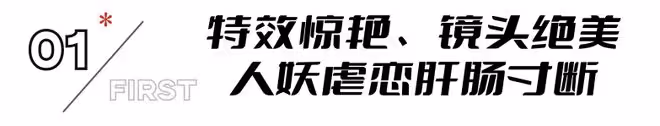 明晚空降!《狐妖小紅娘》來了,看完預告,我想說:可別再翻車了