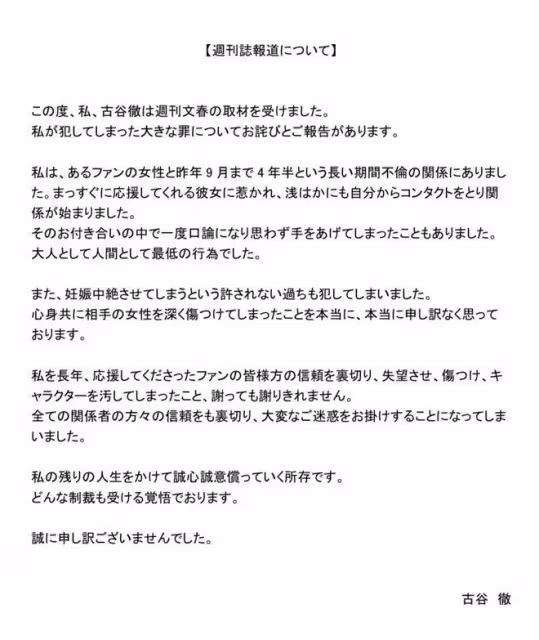 安室透聲優形象翻車!70歲古谷徹不倫粉絲逼墮胎
