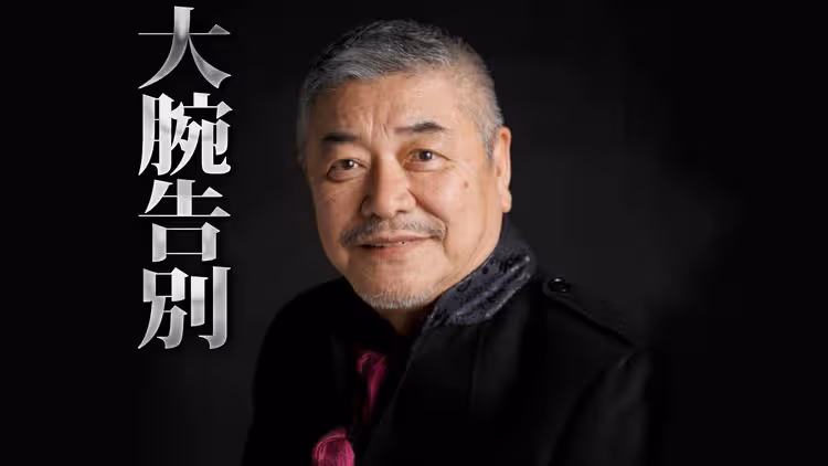 「GTO教務主任」心臟衰竭過世　中尾彬享壽81歲