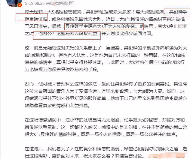 網曝具俊曄手握大S秘密！若大S停止投資就爆料，網友：殺豬盤中盤