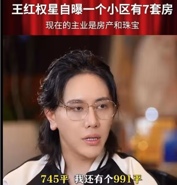 王紅權星遭全網封禁,靠立炫富人設走紅,稱身上沒有8位數不出門