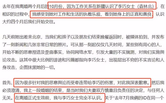 森林北回應和汪峰戀情，承認離異帶娃，否認整容，贊汪峰純粹傳統
