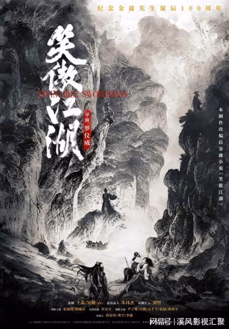 王晶又翻拍金庸電影,張雨綺演東方不敗,72歲洪金寶演風清揚!