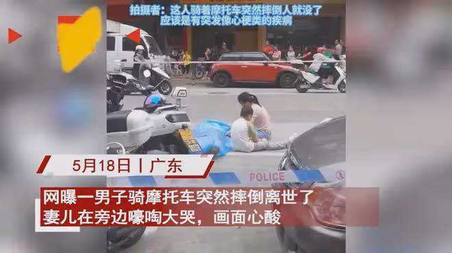 丈夫騎摩托摔倒突然離世,妻子坐地上痛哭流涕,孩子目睹坐著愣神
