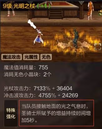《DNF手游》聖騎士技能使用技巧
