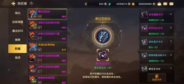 《DNF手游》附魔系統全面講解
