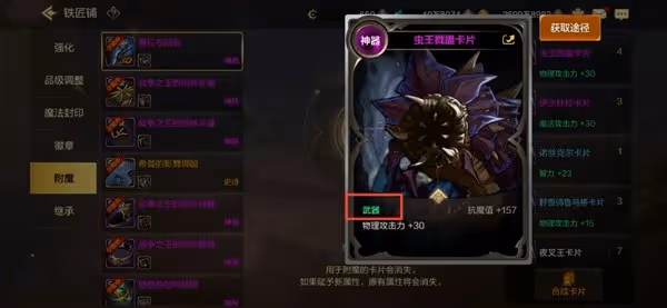 《DNF手游》附魔系統全面講解