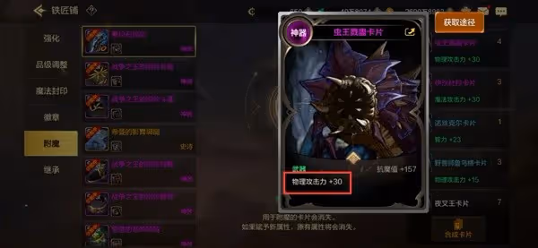 《DNF手游》附魔系統全面講解