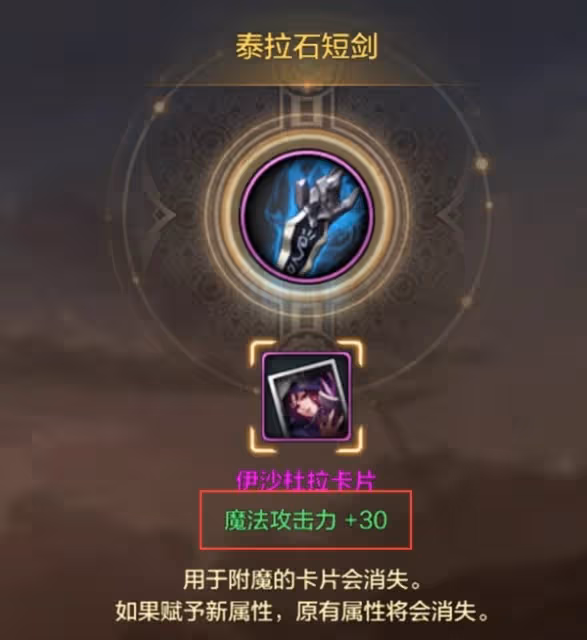《DNF手游》附魔系統全面講解